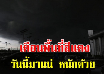 กรมอุตุฯ ประกาศฉบับที่ 7 เตือน 57 จังหวัด